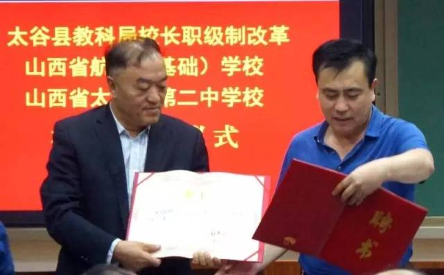 山西省太谷县第二中学校校长聘书,此时此刻,我感到十分的荣幸,也感到