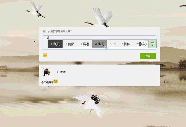 我悄悄告诉你:怎样用jquery制作腾讯qq空间说说发表效果