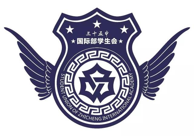 诚文艺志守卫梦想携手共进学生会61社团联合会新徽章诞生