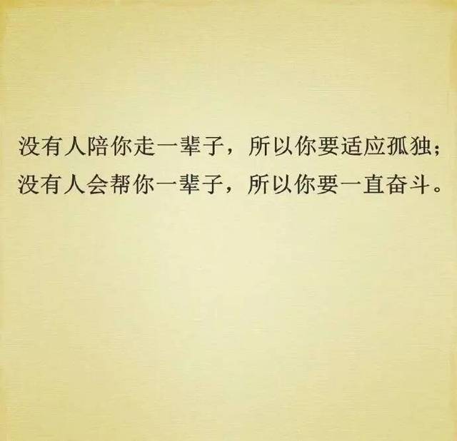 当你撑不下去的时候看看这九句话