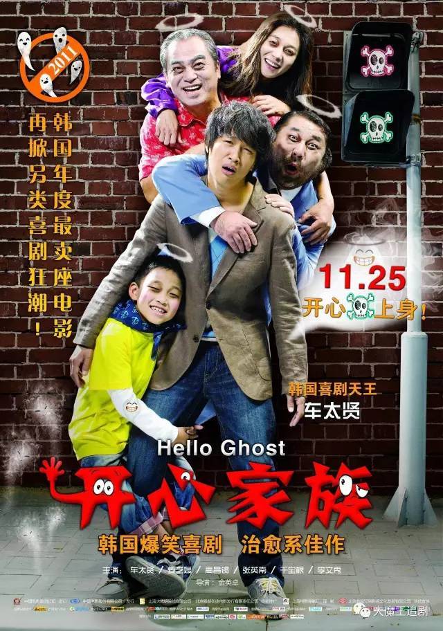 这是一个 鬼上身的故事. 韩文名直译, 《开心鬼上身》.