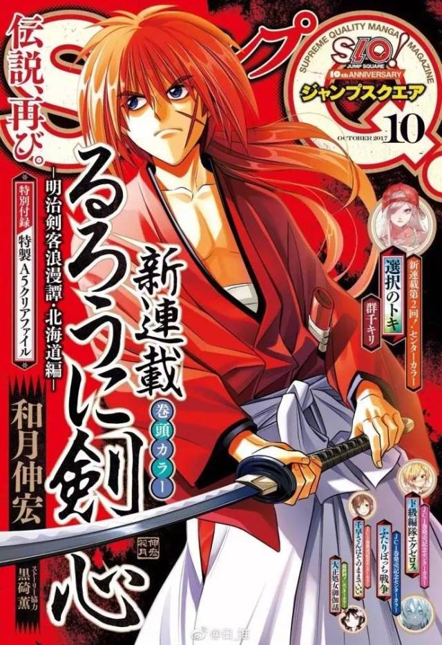 和月伸宏《浪客剑心》时隔18年的续篇『北海道篇』连载开始