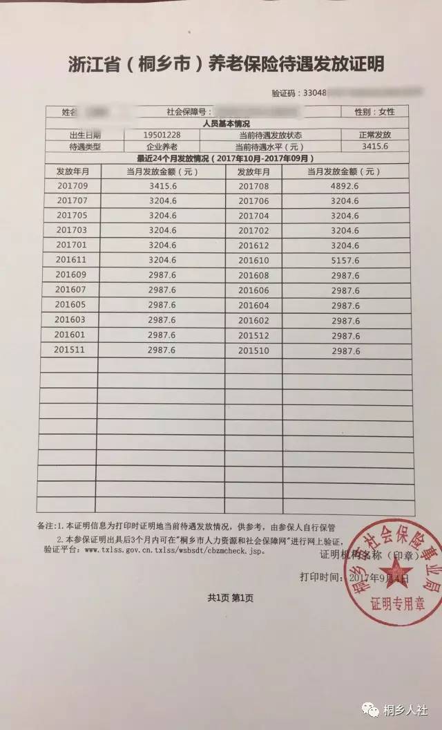 桐乡人打印社会保险证明又多新去处!附59个办理网点