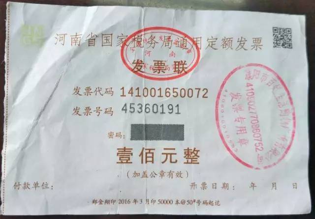 3.通用定额发票