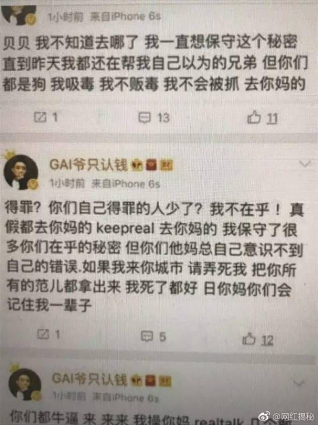 中国有嘻哈决赛pg胜出,tt,pg,gai均被爆吸毒?