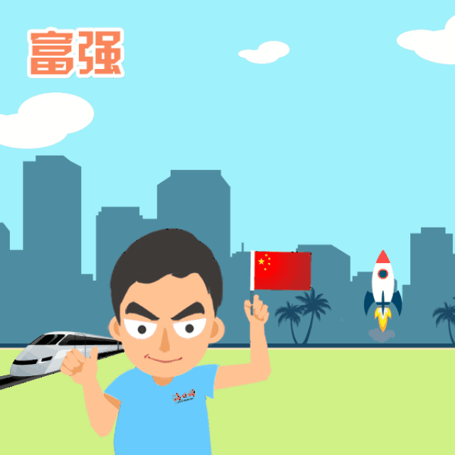 为社会主义核心价值观打call!海口的这12个表情包简直