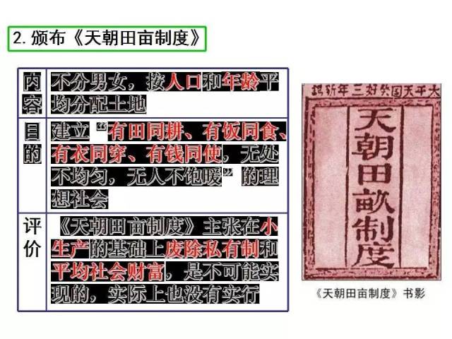 教学分析 【教学目标】    知识 与能力   了解太平天国运动的兴衰