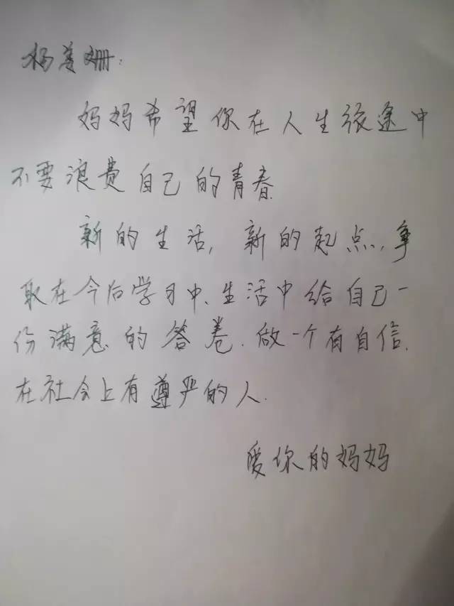 短短的语句,透露出家长对孩子的祝福和期待,希望孩子在大学四年中好好