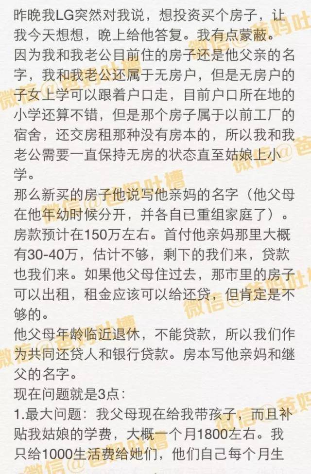 老公说：买个房子写他父母名字，我们夫妻还贷，我该同意吗？