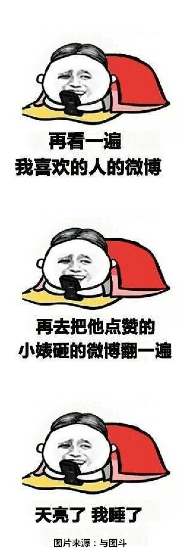 搞笑表情包:玩着手机,不知不觉天就亮了