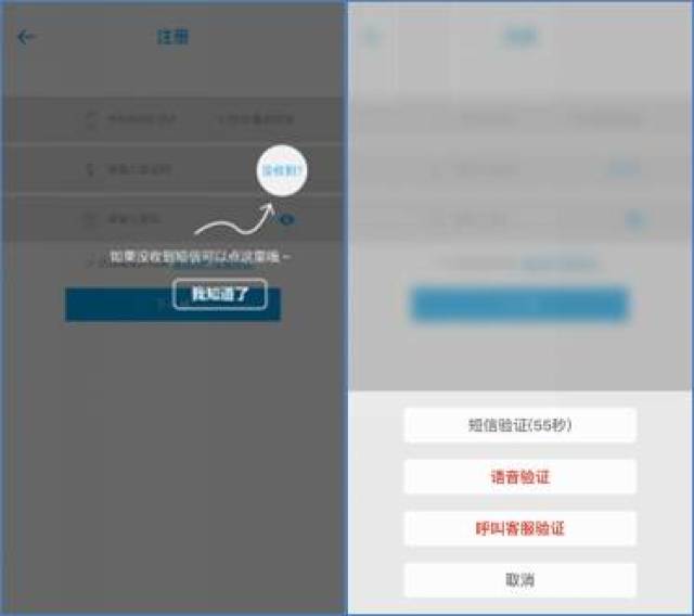 注册语音验证码怎么获取