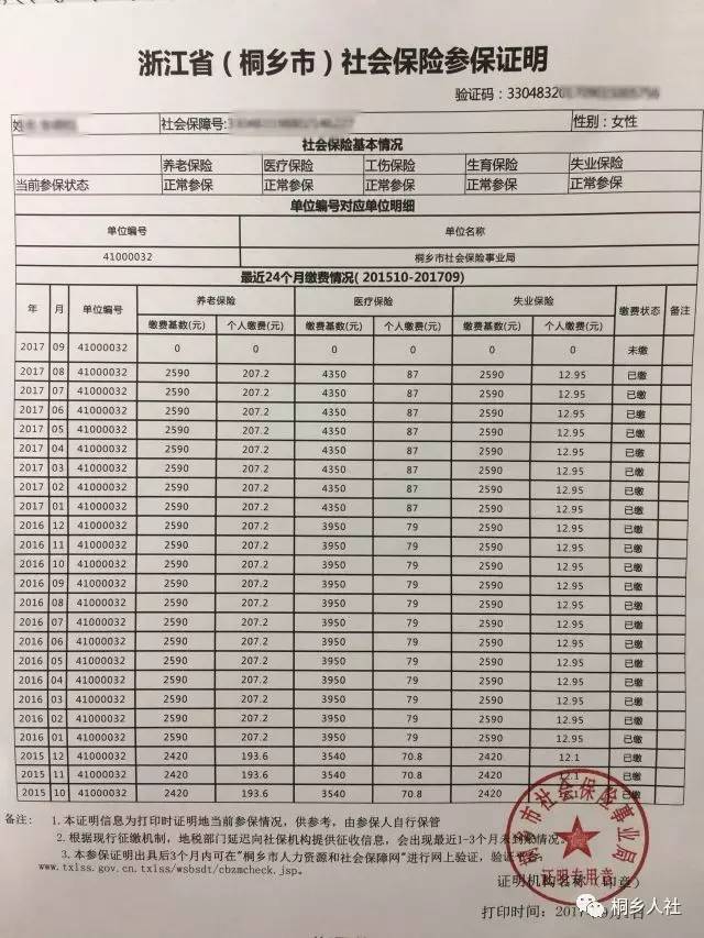 在职人员打印社会保险参保证明自9月1日起,参保人员可持本人身份证