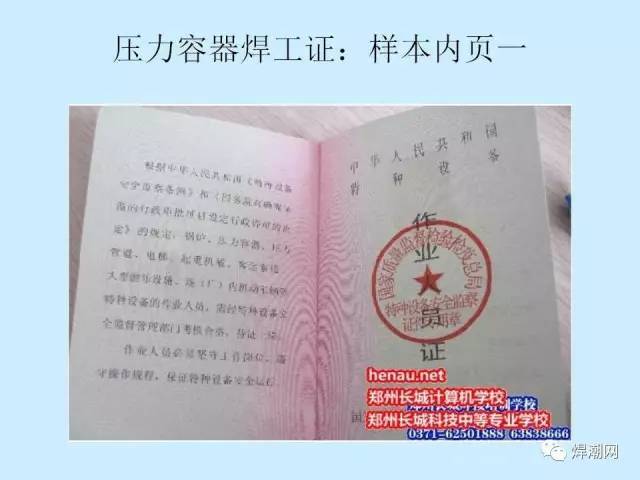 焊工"第三证"特种设备作业人员证(压力容器证)查询入口.