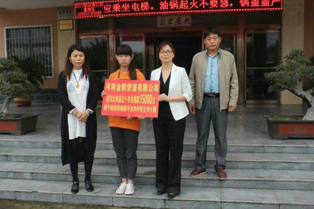 河南金鹏管道有限公司对张楼镇贫困学子李小雪