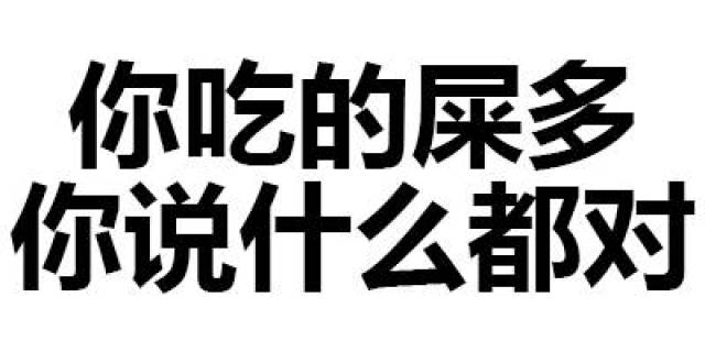 纯文字表情包丨我要睡觉了,要不要一起?