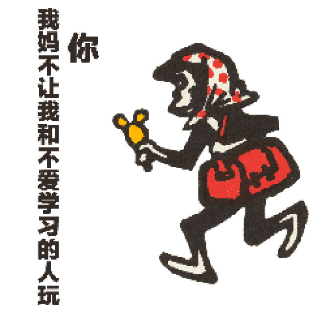 福利|这个有料的开学表情包,我忍不住要推荐