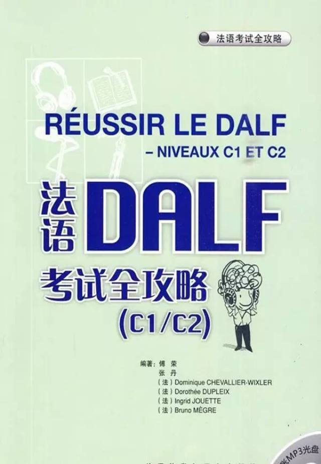 备战你的delf-dalf!