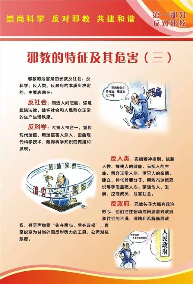 【关注】《崇尚科学 反对邪教 共建和谐》图片展(一)