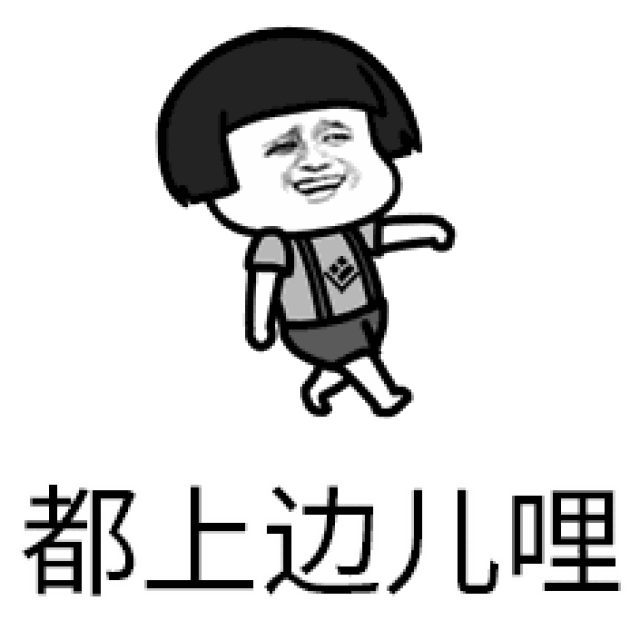 的是苹果手机只能添加普通的图, gif的表情包只能通过安卓手机来添加