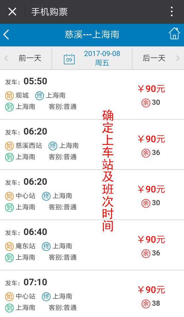 在慈溪,坐长途汽车可以这样购票