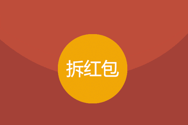 红包|最大200,最小1块,还有80000,连发5天,速抢!