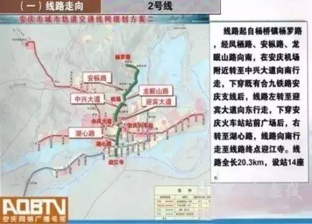 线路起自杨桥镇杨罗路,凤栖路,安枞路,龙眠山路,安庆机场,中兴大街