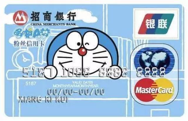 【招商银行-哆啦a梦信用卡】