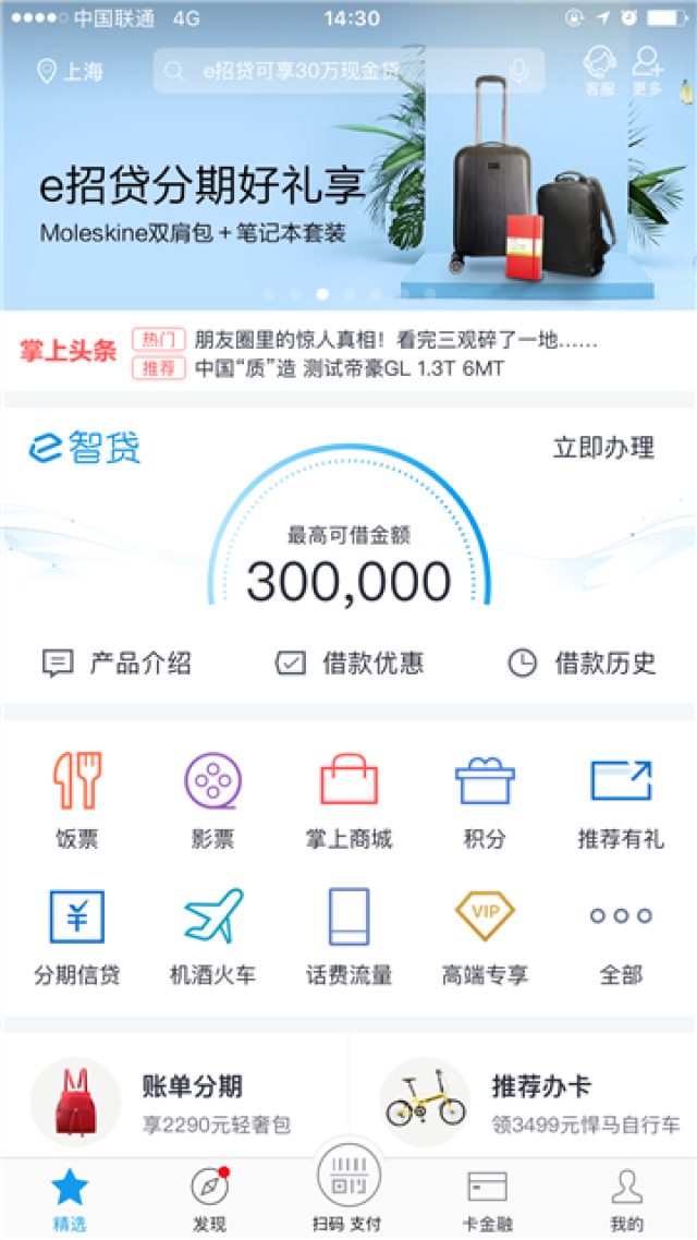 招行信用卡发布掌上生活6.0