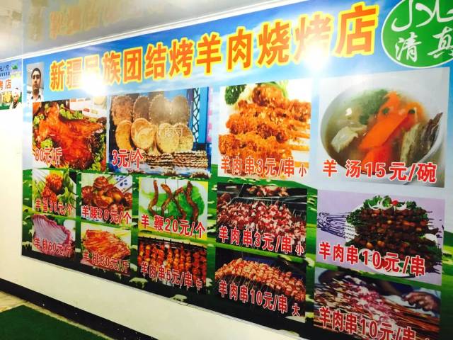 新疆民族团结烤羊肉烧烤店