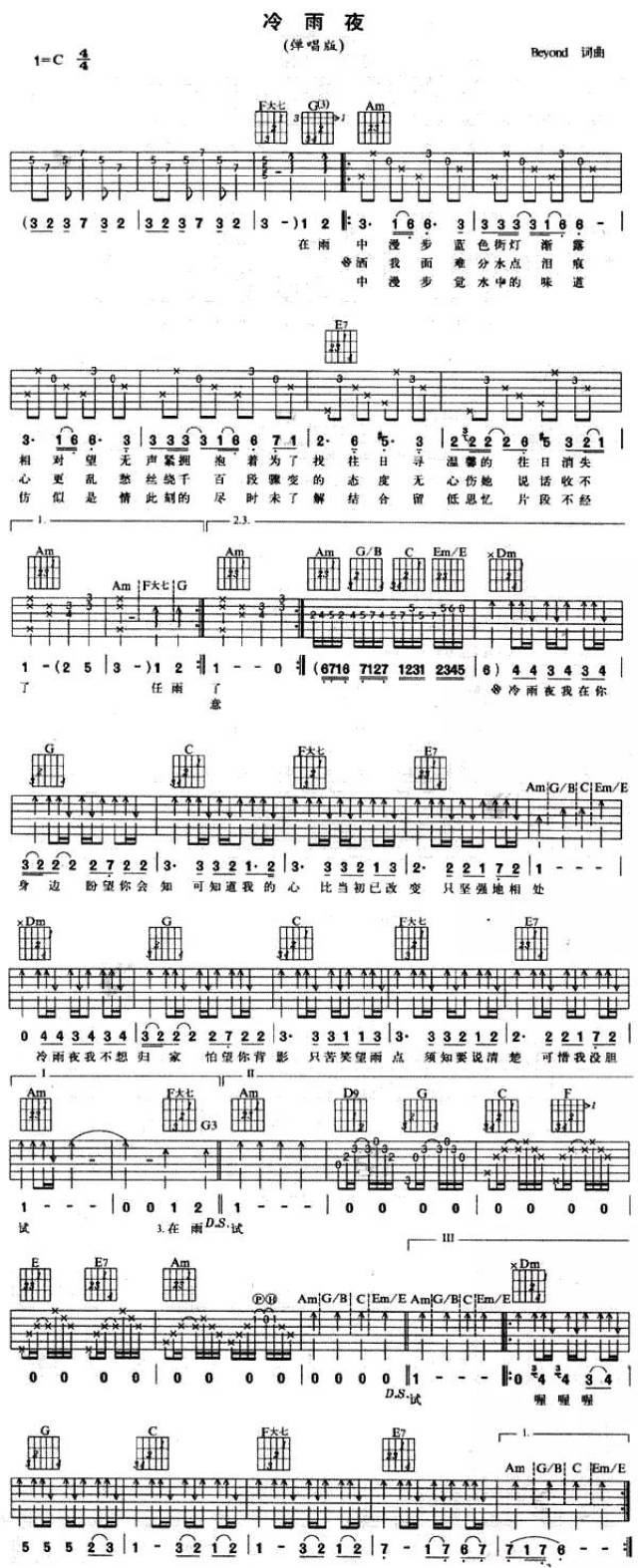 【吉他谱】黄家驹《冷雨夜,初学必练!