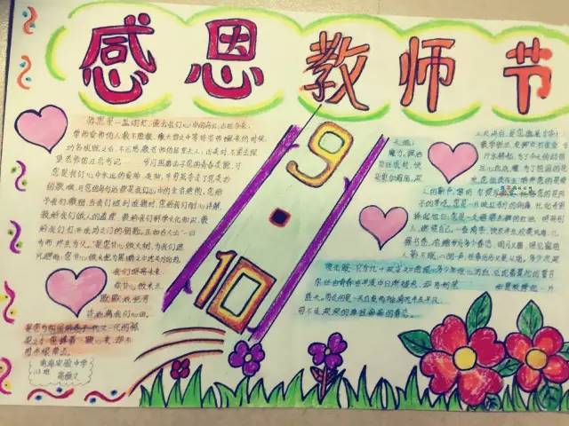 教师节手抄报来了!