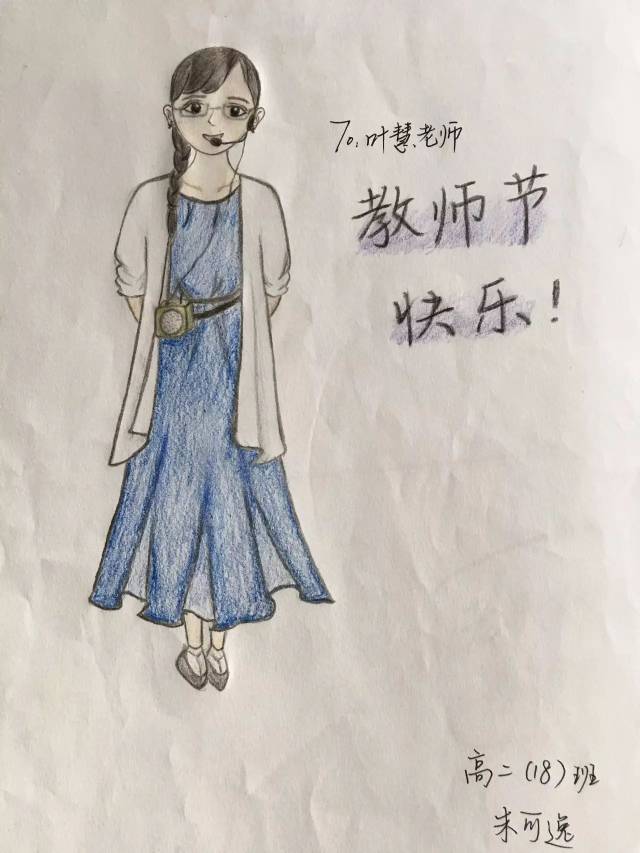 快来认领你的老师——丽中举行"画出我心中的好老师"漫画大赛