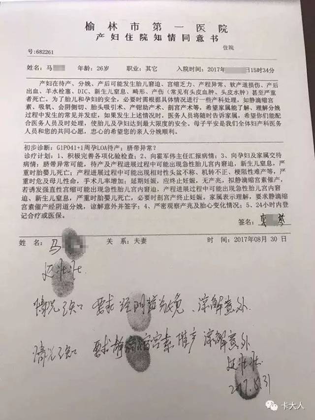 她向医护人员提出剖腹产的要求,他的家人称"表示理解,但拒绝手术