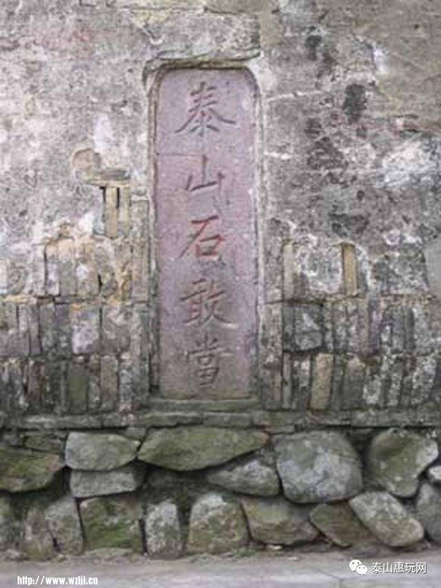 刻有"泰山石敢当"字样,摆在家门口,到底有什么作用?