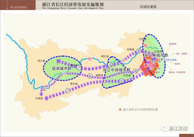 速来围观《浙江省长江经济带发展实施规划》印发实施