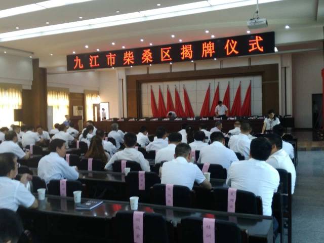 以原九江县的行政区域为柴桑区行政区域,柴桑区人民政府驻沙河街镇
