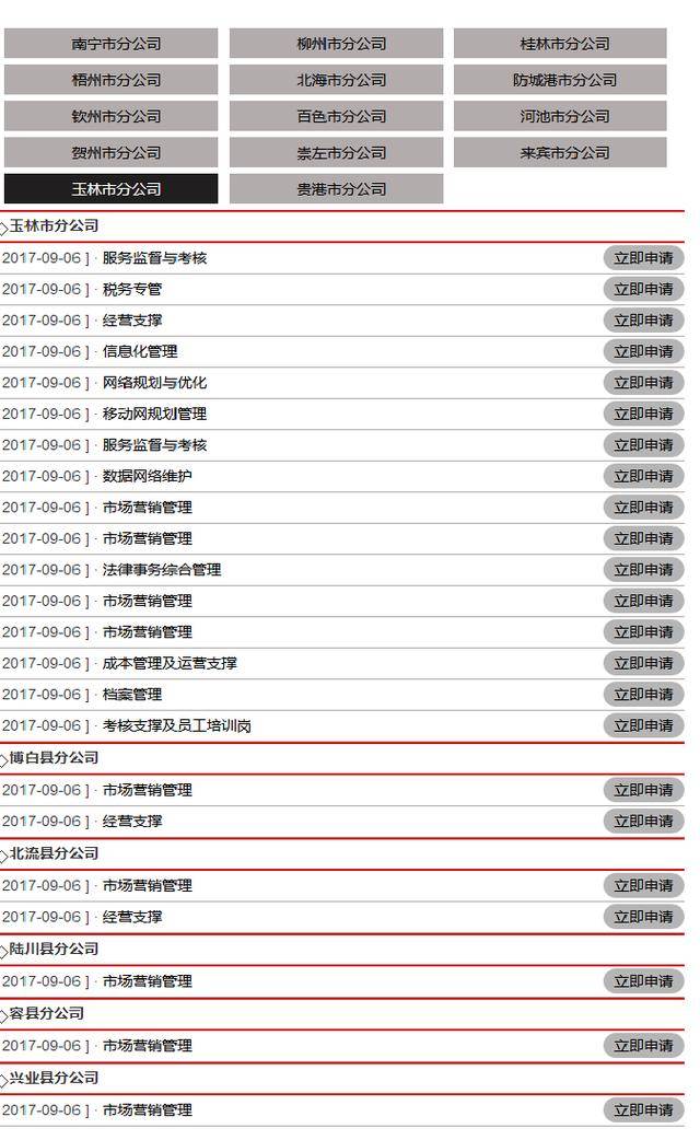 广西联通招聘_中国联通董事会审议通过李国华 朱可炳新任命(5)