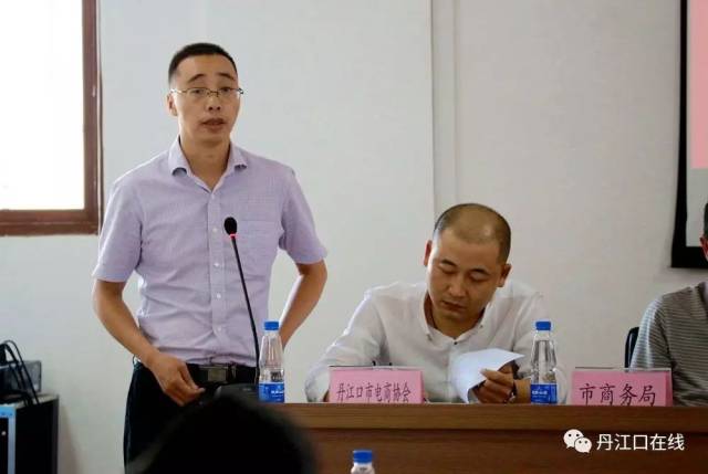 丹江口市电子商务行业协会成立大会暨第一届一次会员大会