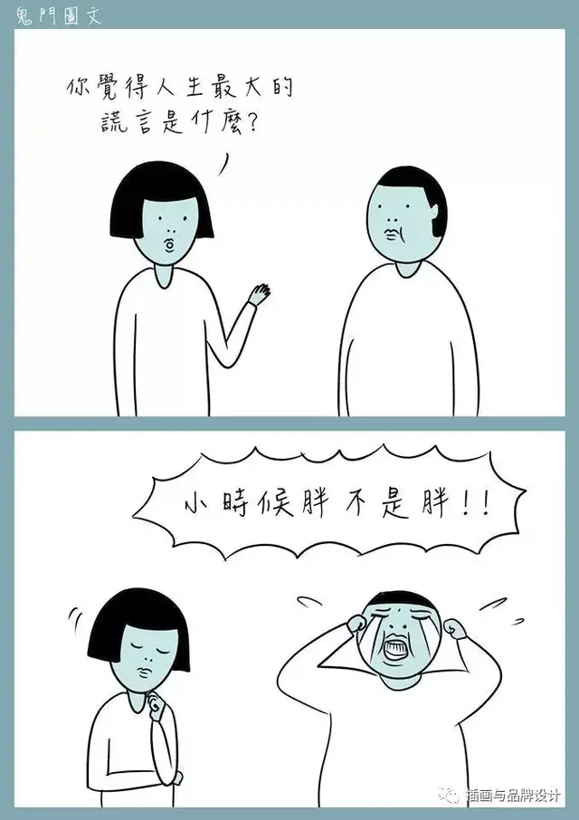 分享:"遇到贱人和遇到鬼选一个"哈哈…笑翻76万人的台湾鬼畜漫画来啦