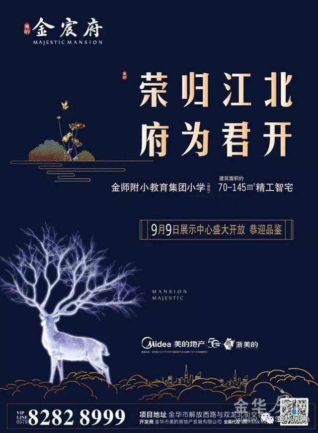 荣归江北 府为君开 9月9日美的·金宸府展示中心将璀璨启幕