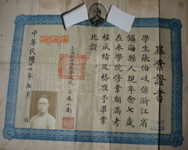 1938上海新中国医学院毕业证书(剪切处是国民党党旗和国旗,在文革中