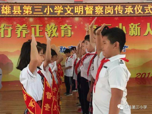 ——雄县第三小学举行"雷锋文明督查岗"传承仪式