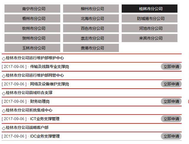 广西联通招聘_中国联通董事会审议通过李国华 朱可炳新任命(2)