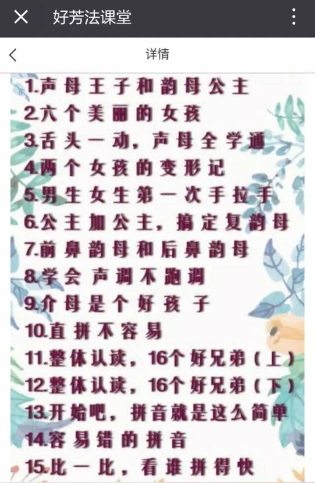 王芳老师推出第一无二的的拼音课程 通过