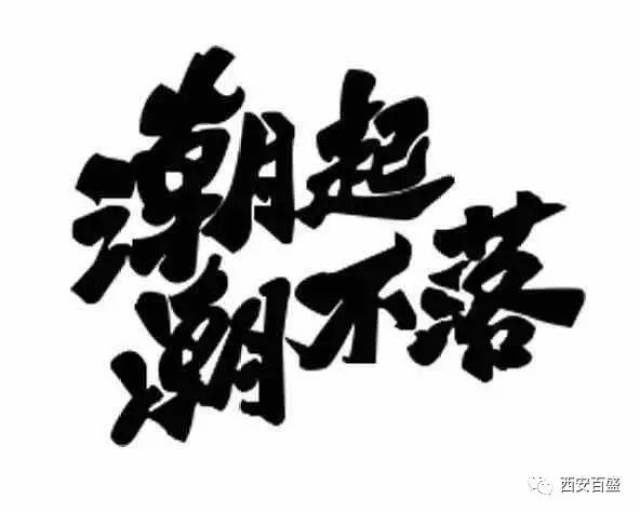 9月8日 东二环百盛携手潮牌斯凯奇 打造东郊潮流坐标 潮玩青春 从小