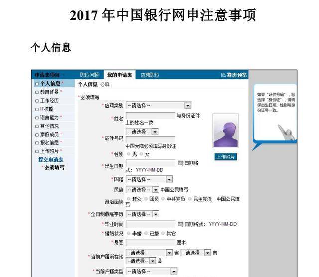 2018银行秋招考试当务之急—如何提高网申通过率?