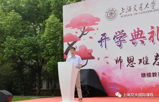 上海交通大学继续教育学院国际教育部2017级