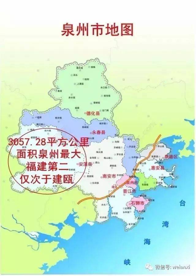 也就是 泉州面积最大,福建面积第二大的县是我们安溪而已