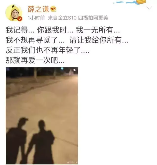 请让我给你所有 … 反正我们也不再年轻了 … 薛之谦和高磊鑫复合了