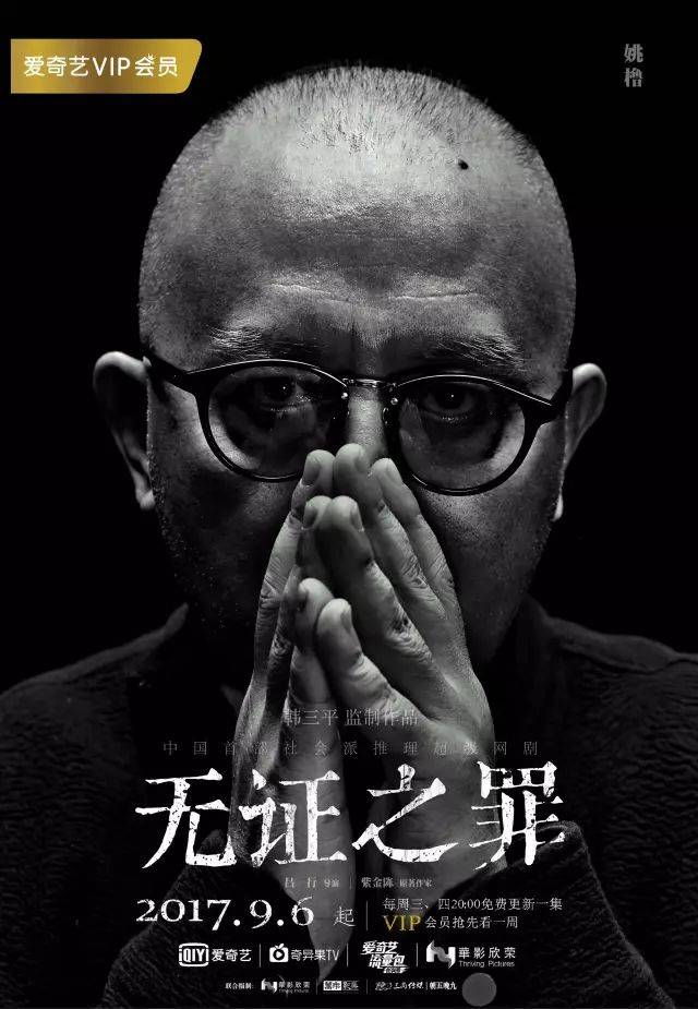 良心网剧『无证之罪』昨晚开播,秦昊邓家佳演技带双商